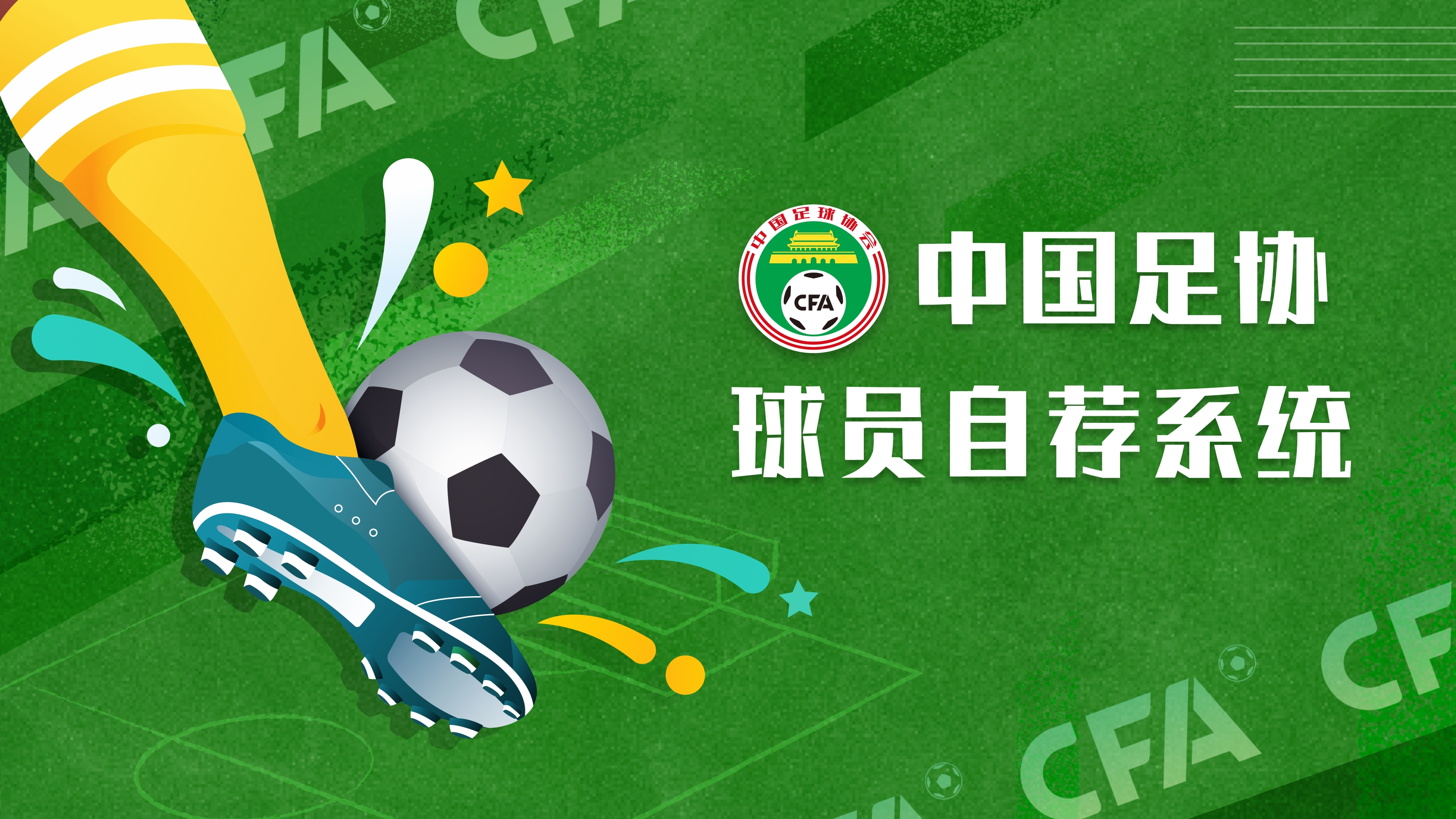 关于B体育APP:中国足球金球奖评选标准探讨：专业性与大众参与的平衡的信息