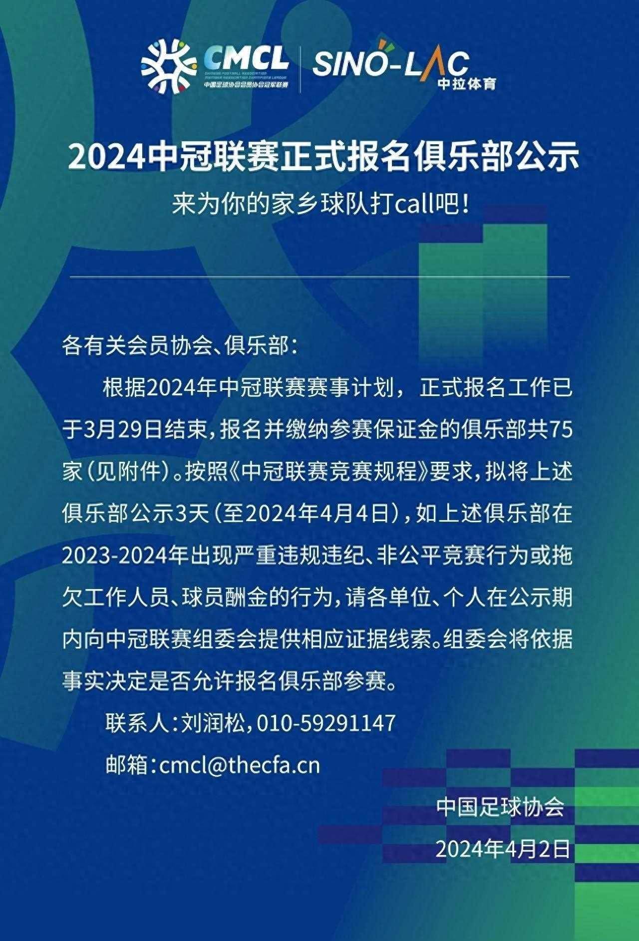 关于B体育APP:中国足球协会：呼吁社会各界支持中国足球发展的信息