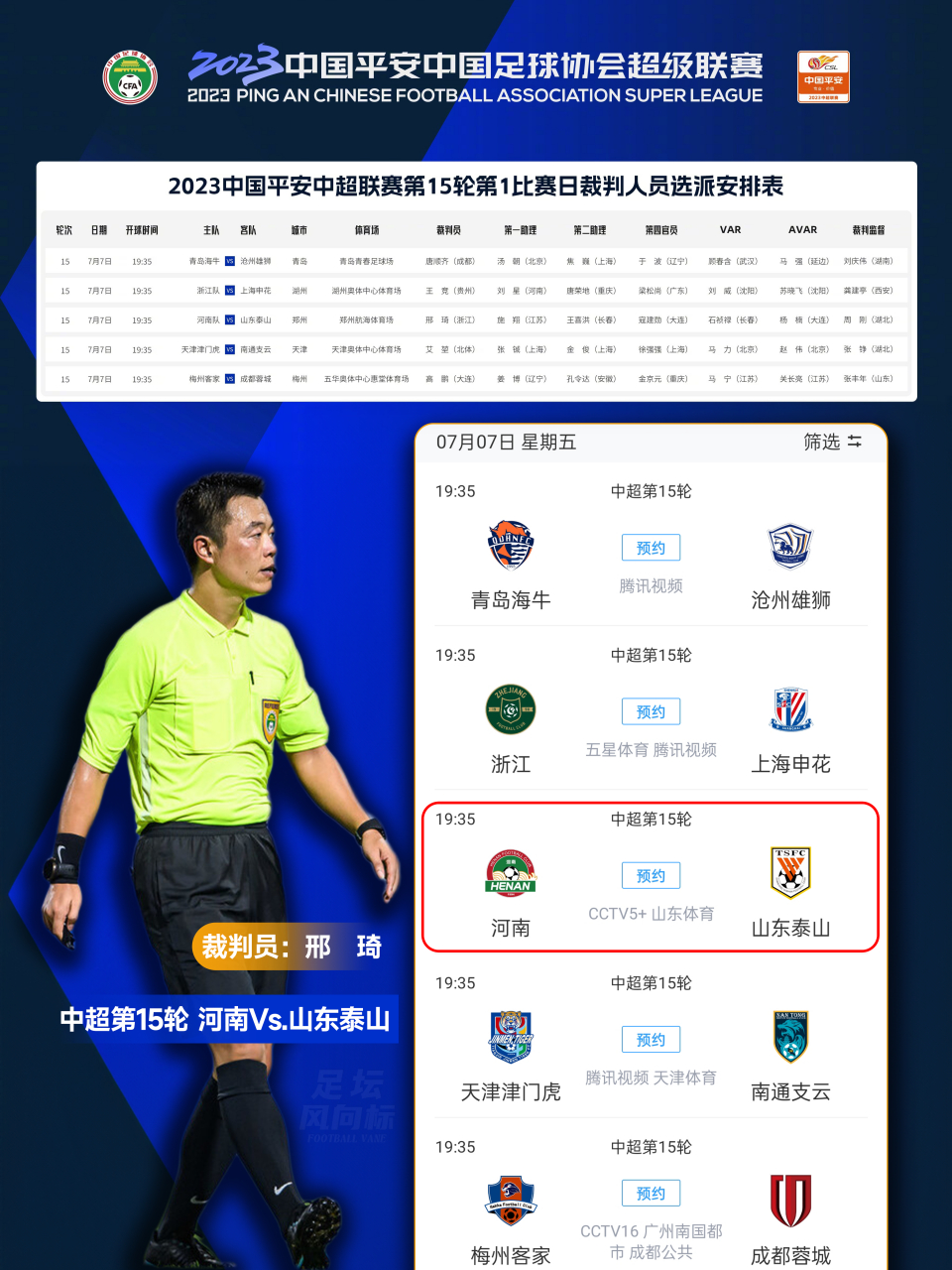 B体育APP：中超联赛裁判制度改革，引入国际级裁判的简单介绍