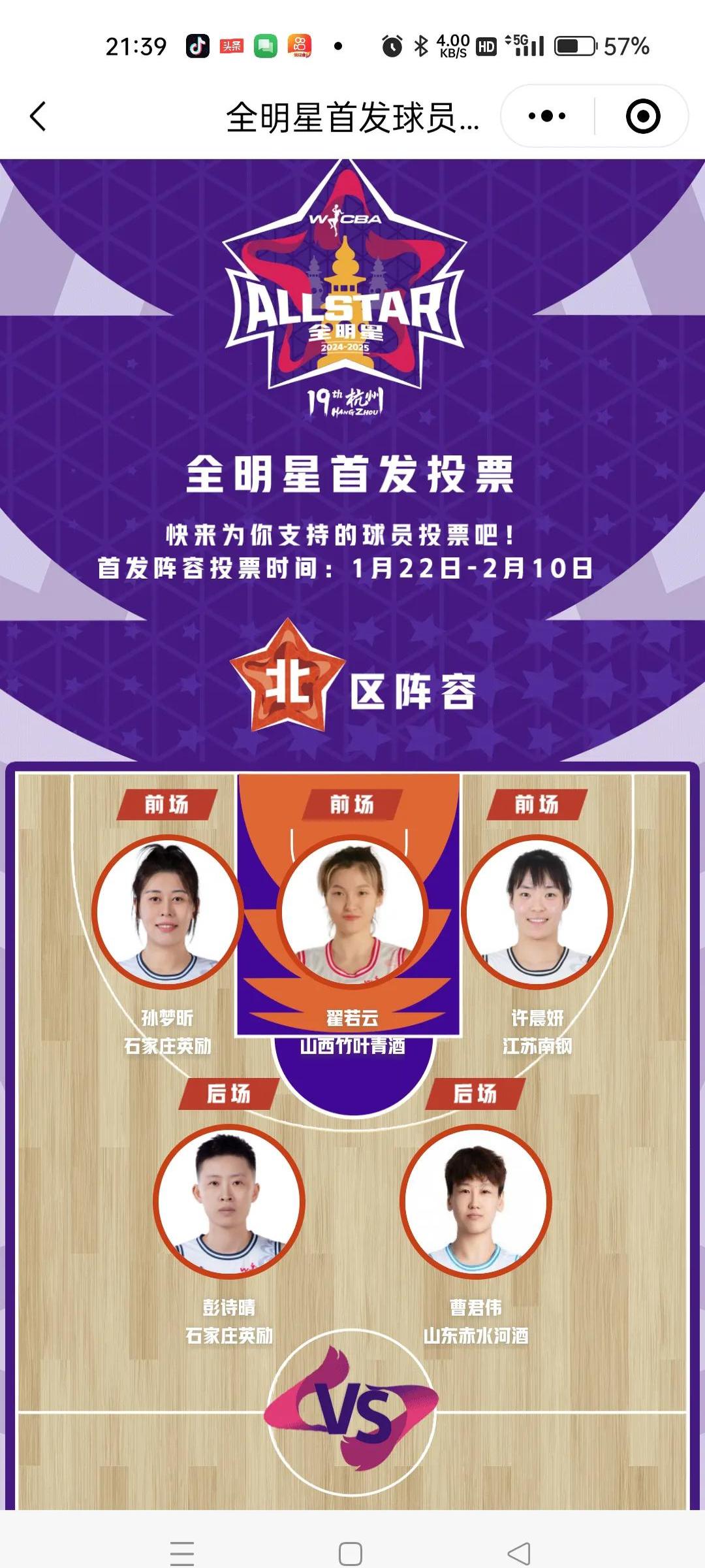 B体育官网：WCBA联赛赛程安排，精彩赛事等你来看的简单介绍