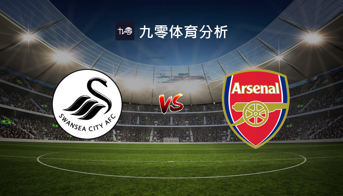 包含b体育下载:英超斯旺西的防守反击战术解析的词条 包含b体育下载:英超斯旺西的防守反击战术解析的词条