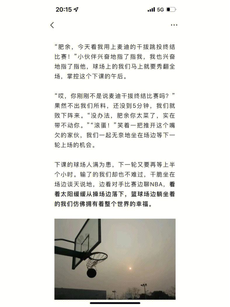 B体育官网：篮球主题的诗歌创作灵感来源：用诗歌表达对篮球的热爱与激情的简单介绍