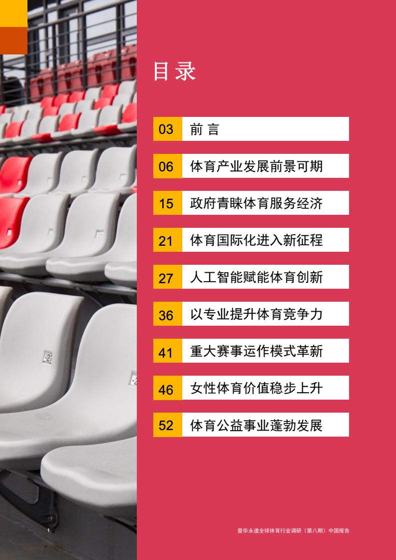 关于bsports体育:体育产业发展报告，市场前景广阔的信息